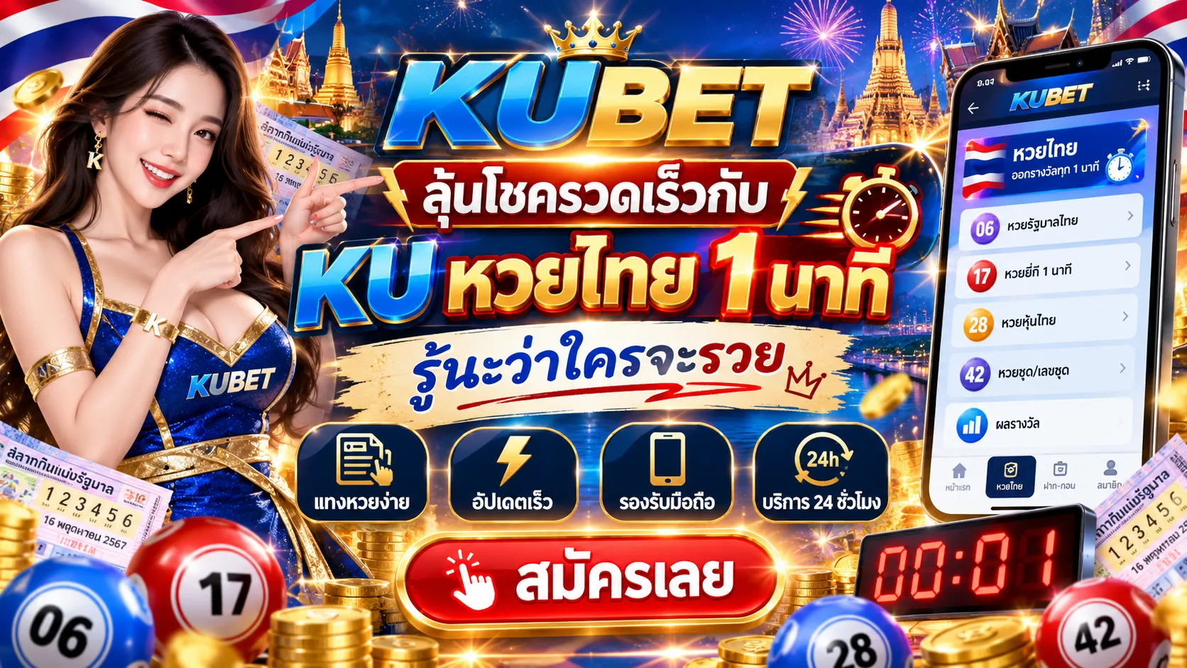 KUBET ลุ้นโชครวดเร็วกับ KU หวยไทย 1 นาที รู้นะว่าใครจะรวย